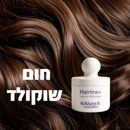 פודרה למילוי קו השיער מבית אלוורה hairline+