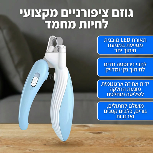 קוצץ צפורניים לחיות מחמד